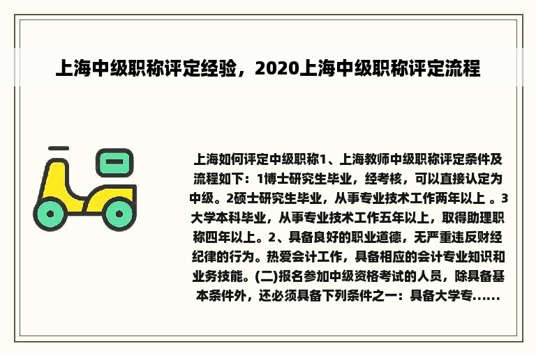 上海中级职称评定经验，2020上海中级职称评定流程