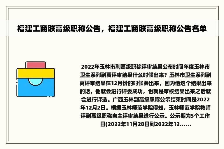 福建工商联高级职称公告，福建工商联高级职称公告名单