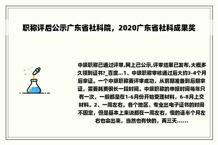 职称评后公示广东省社科院，2020广东省社科成果奖