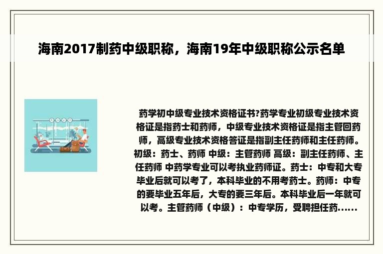 海南2017制药中级职称，海南19年中级职称公示名单