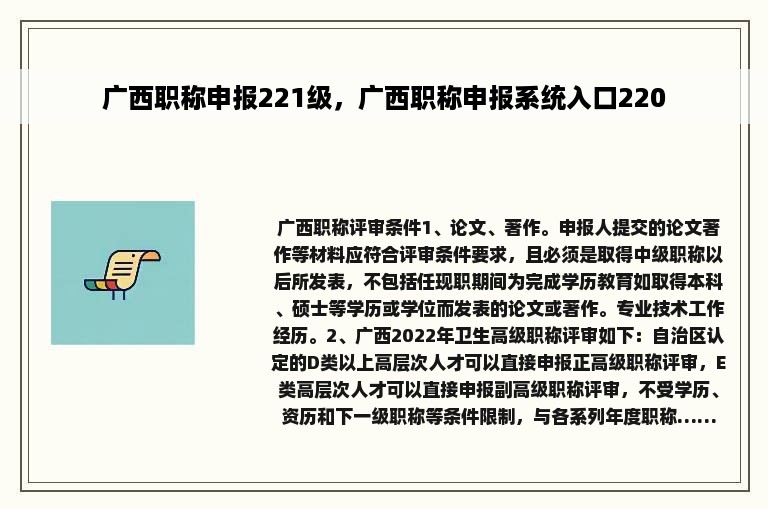 广西职称申报221级，广西职称申报系统入口220