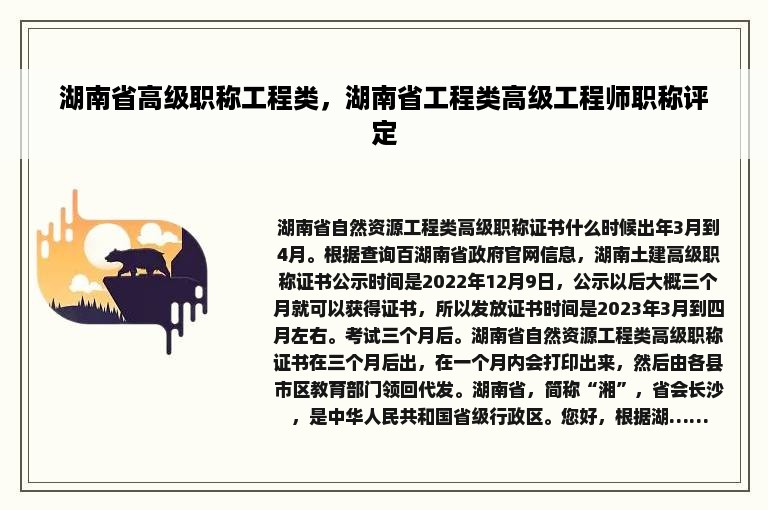 湖南省高级职称工程类，湖南省工程类高级工程师职称评定