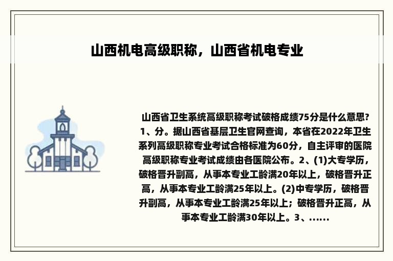 山西机电高级职称，山西省机电专业