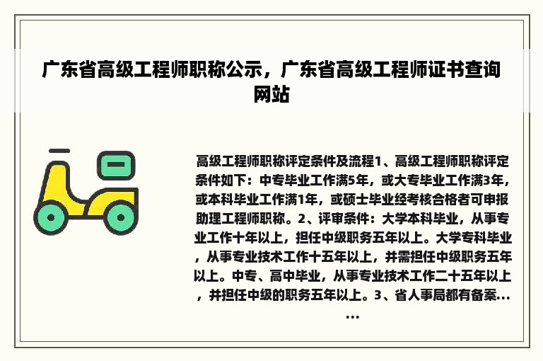 广东省高级工程师职称公示，广东省高级工程师证书查询网站