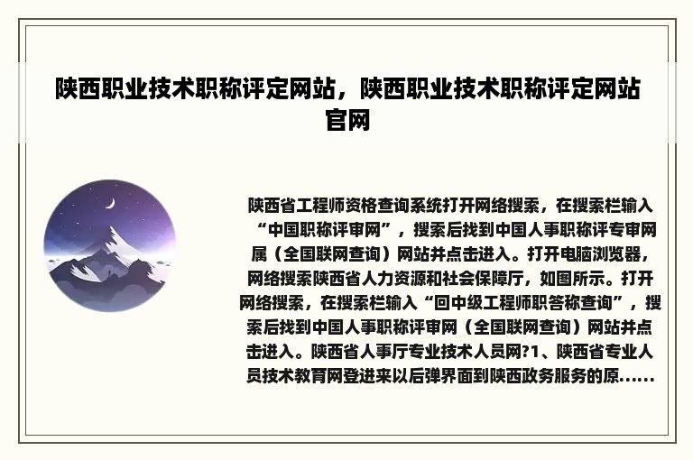 陕西职业技术职称评定网站，陕西职业技术职称评定网站官网