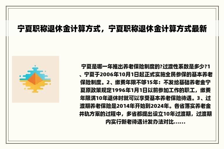 宁夏职称退休金计算方式，宁夏职称退休金计算方式最新