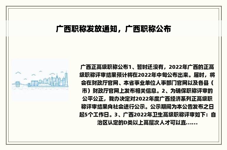 广西职称发放通知，广西职称公布