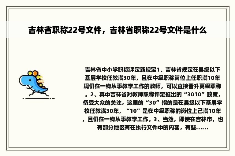 吉林省职称22号文件，吉林省职称22号文件是什么