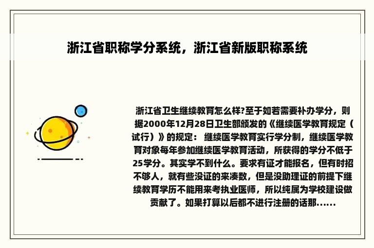 浙江省职称学分系统，浙江省新版职称系统