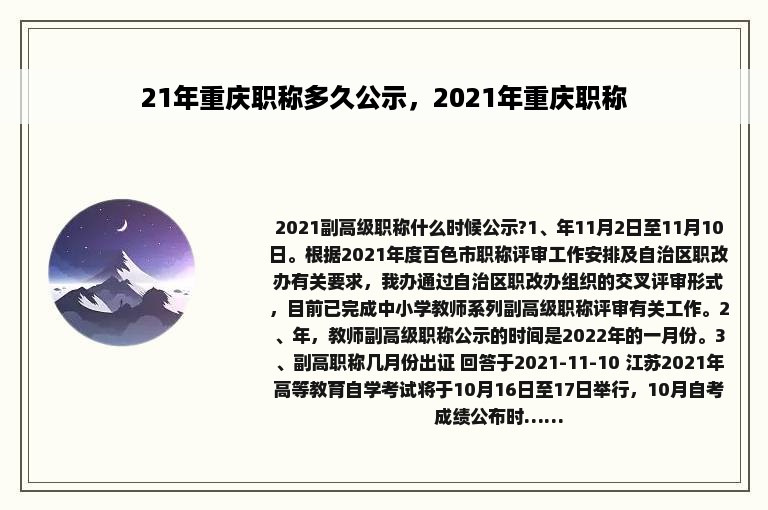 21年重庆职称多久公示，2021年重庆职称