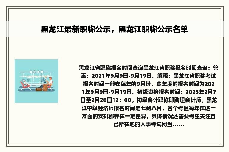 黑龙江最新职称公示，黑龙江职称公示名单