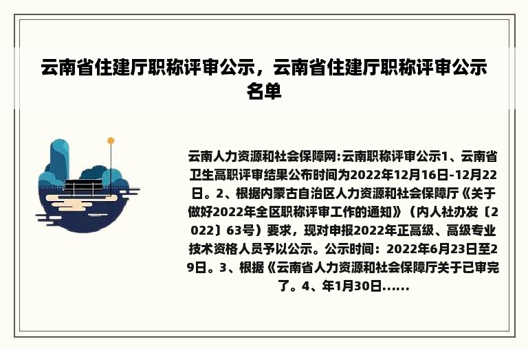 云南省住建厅职称评审公示，云南省住建厅职称评审公示名单