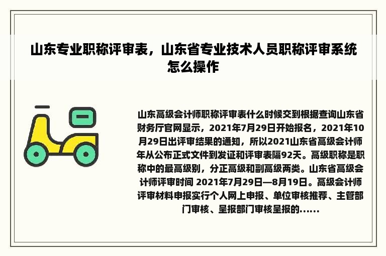 山东专业职称评审表，山东省专业技术人员职称评审系统怎么操作