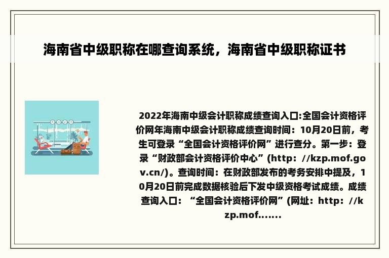 海南省中级职称在哪查询系统，海南省中级职称证书