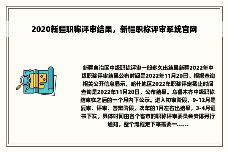 2020新疆职称评审结果，新疆职称评审系统官网