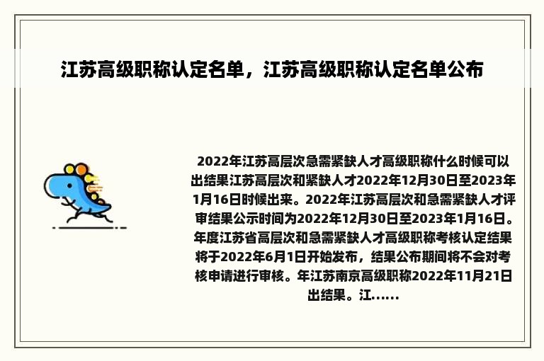 江苏高级职称认定名单，江苏高级职称认定名单公布