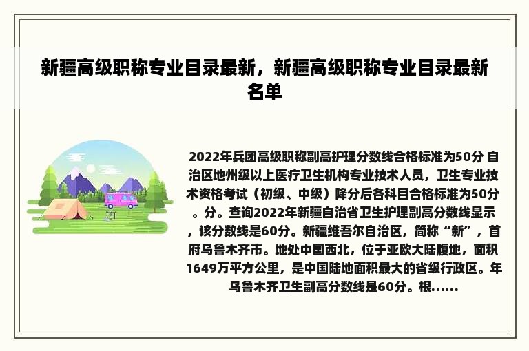 新疆高级职称专业目录最新，新疆高级职称专业目录最新名单