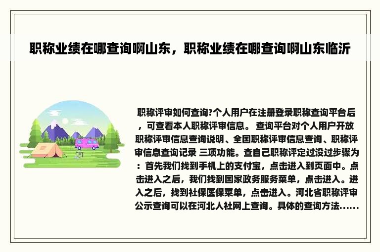 职称业绩在哪查询啊山东，职称业绩在哪查询啊山东临沂