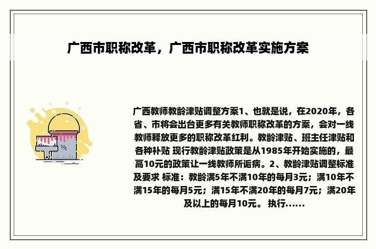 广西市职称改革，广西市职称改革实施方案