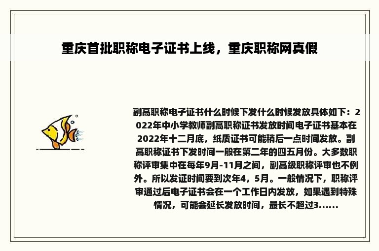 重庆首批职称电子证书上线，重庆职称网真假