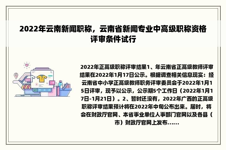 2022年云南新闻职称，云南省新闻专业中高级职称资格评审条件试行