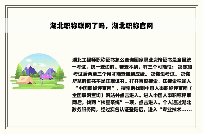 湖北职称联网了吗，湖北职称官网