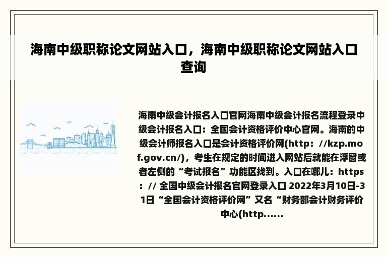 海南中级职称论文网站入口，海南中级职称论文网站入口查询