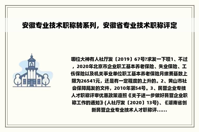 安徽专业技术职称转系列，安徽省专业技术职称评定