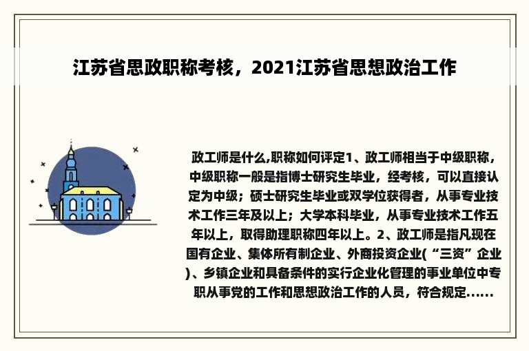 江苏省思政职称考核，2021江苏省思想政治工作