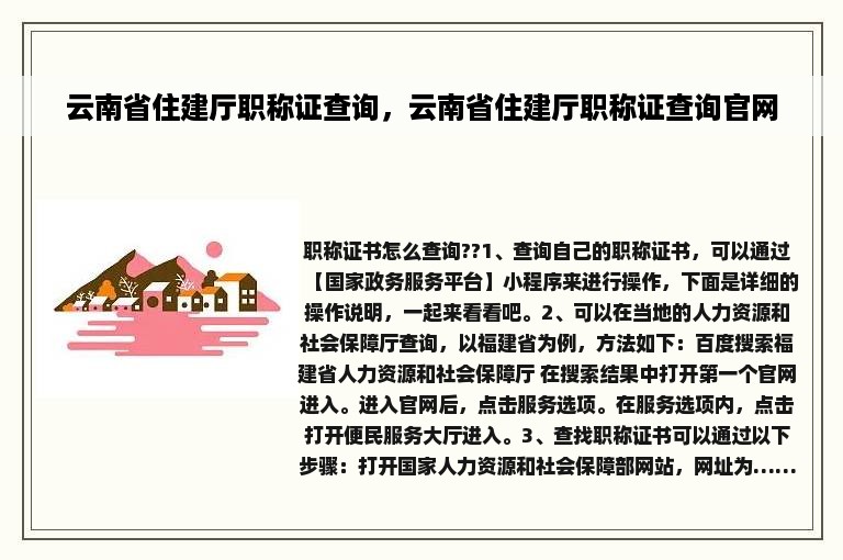 云南省住建厅职称证查询，云南省住建厅职称证查询官网