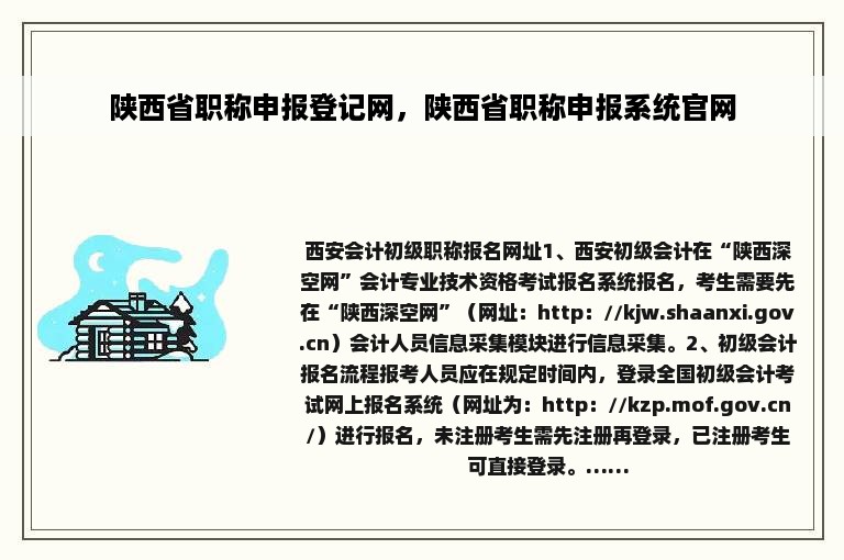 陕西省职称申报登记网，陕西省职称申报系统官网