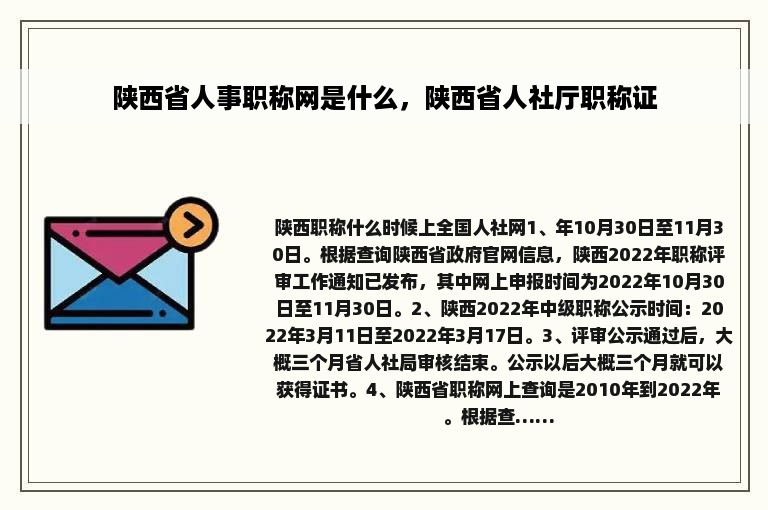 陕西省人事职称网是什么，陕西省人社厅职称证