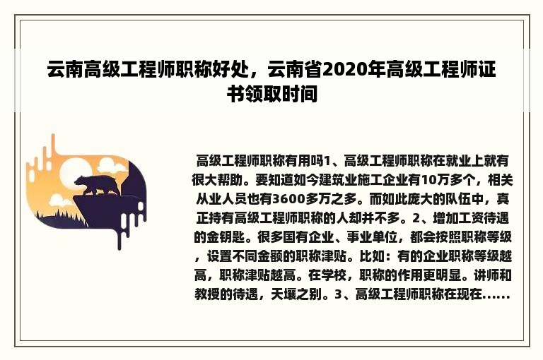 云南高级工程师职称好处，云南省2020年高级工程师证书领取时间