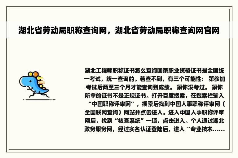 湖北省劳动局职称查询网，湖北省劳动局职称查询网官网