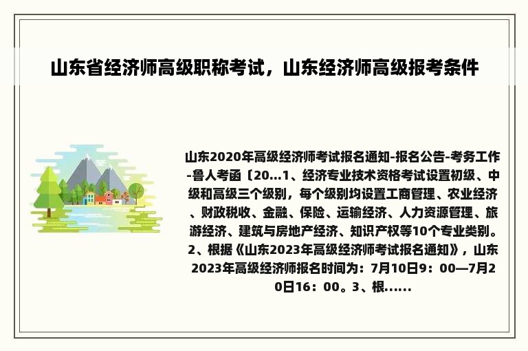 山东省经济师高级职称考试，山东经济师高级报考条件