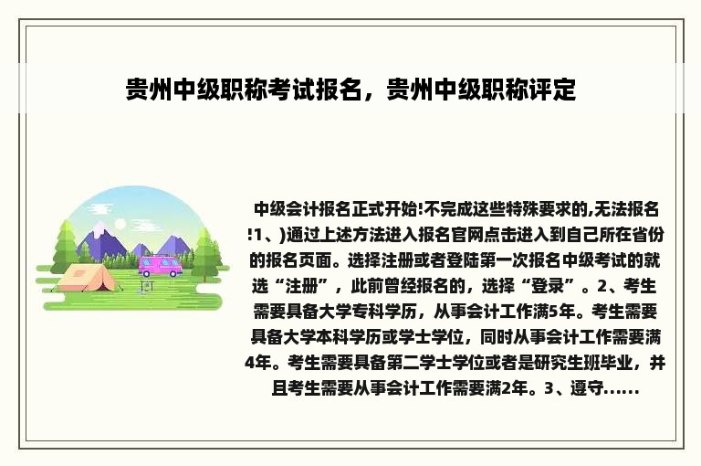 贵州中级职称考试报名，贵州中级职称评定