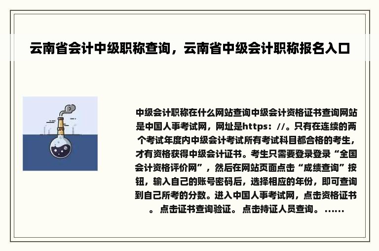 云南省会计中级职称查询，云南省中级会计职称报名入口