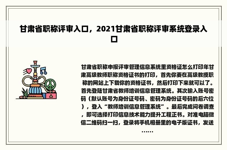 甘肃省职称评审入口，2021甘肃省职称评审系统登录入口