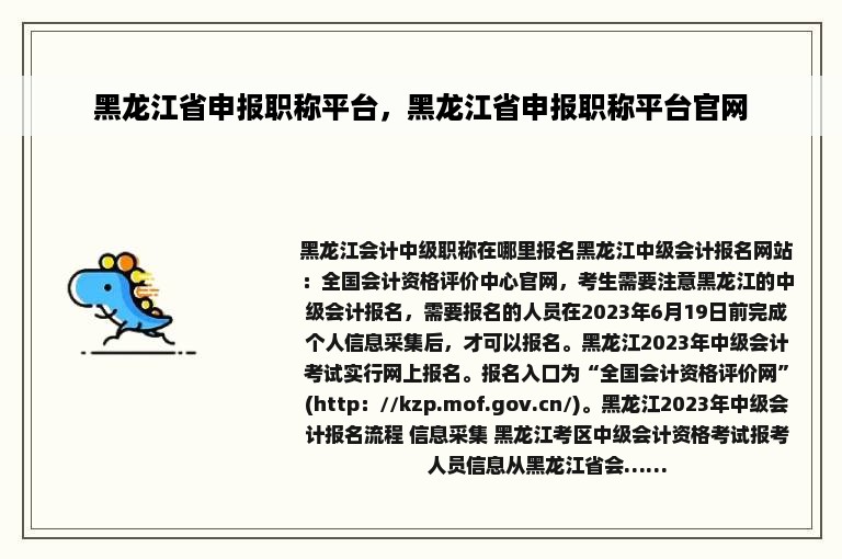 黑龙江省申报职称平台，黑龙江省申报职称平台官网