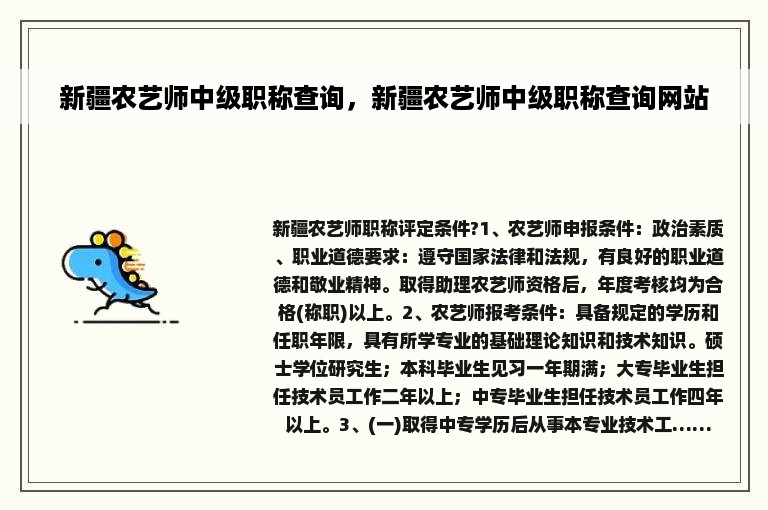 新疆农艺师中级职称查询，新疆农艺师中级职称查询网站