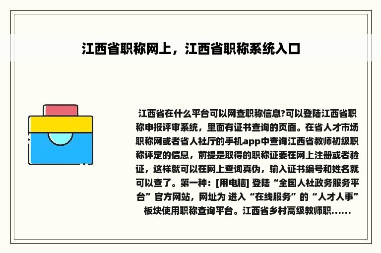 江西省职称网上，江西省职称系统入口