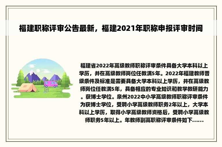 福建职称评审公告最新，福建2021年职称申报评审时间