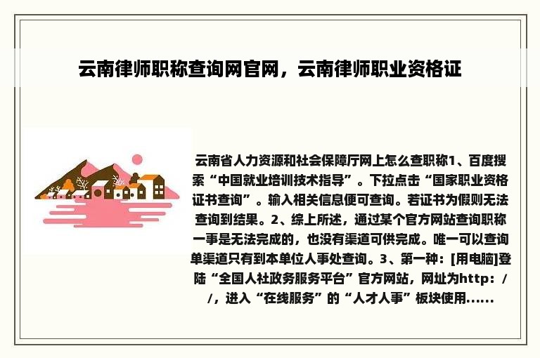 云南律师职称查询网官网，云南律师职业资格证