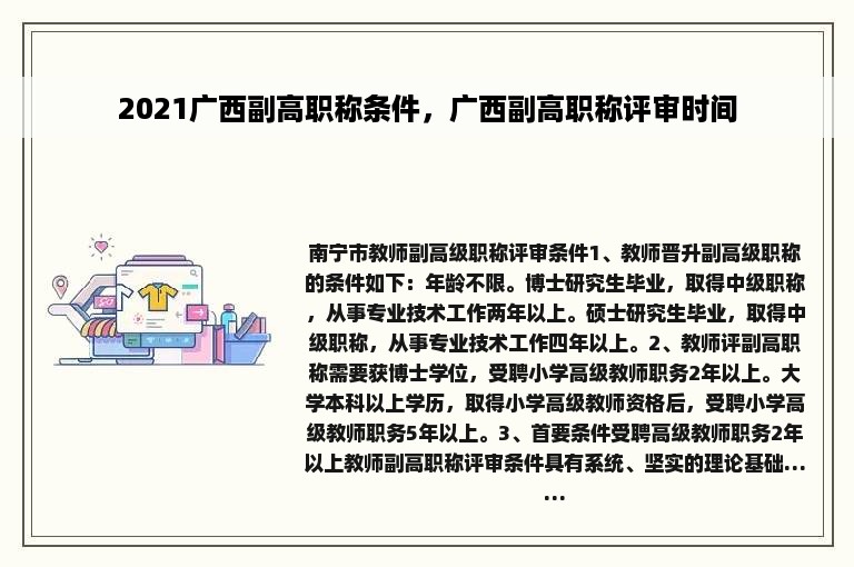 2021广西副高职称条件，广西副高职称评审时间