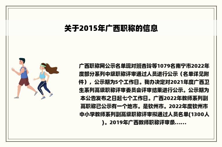 关于2015年广西职称的信息