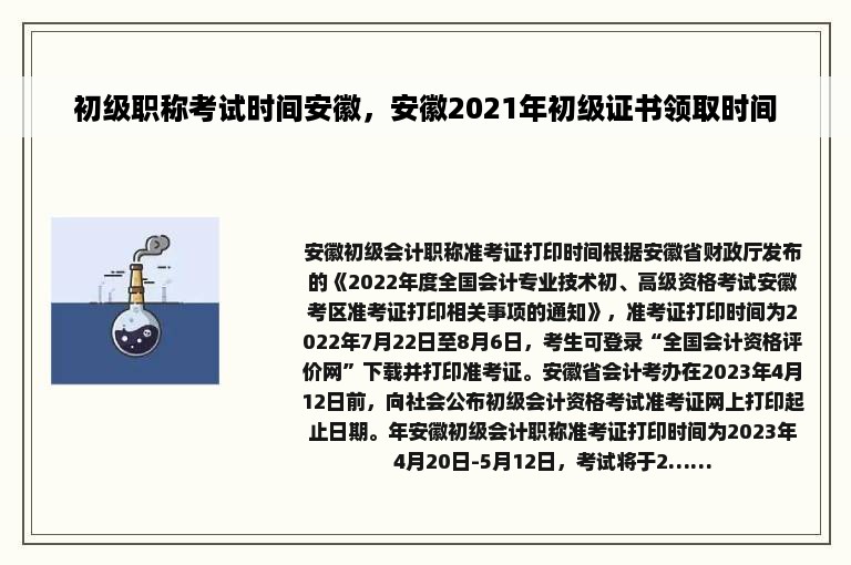 初级职称考试时间安徽，安徽2021年初级证书领取时间