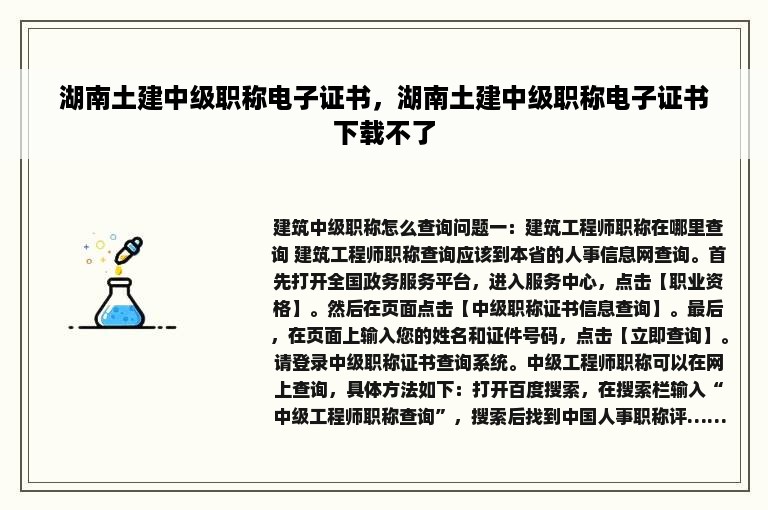 湖南土建中级职称电子证书，湖南土建中级职称电子证书下载不了