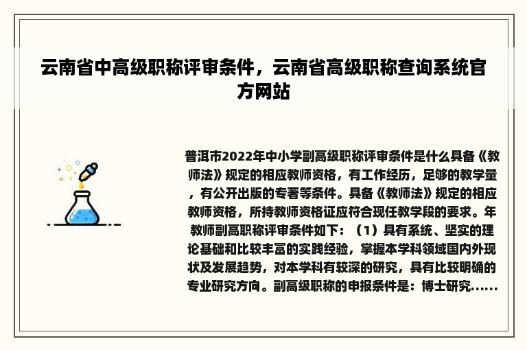 云南省中高级职称评审条件，云南省高级职称查询系统官方网站