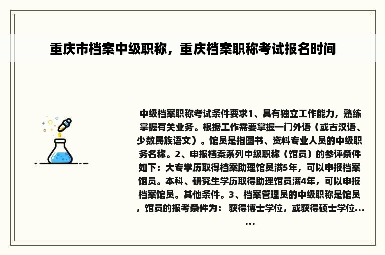 重庆市档案中级职称，重庆档案职称考试报名时间