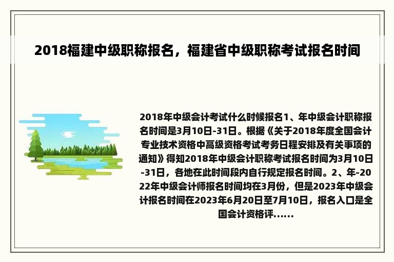 2018福建中级职称报名，福建省中级职称考试报名时间